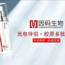 因码光电伴侣·胶原多肽乳液30g抗皱淡纹修护乳液