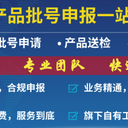 批號(hào)代辦，辦理批號(hào)流程