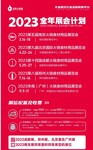 2023年全国各地区火锅食材展会排期一览表：南京北京成都郑州广州