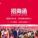 企陽會展集團(tuán)—企陽火鍋展—企陽餐飲展—2023鄭州火鍋展火鍋節(jié)