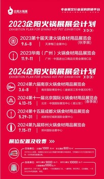 全国火锅节3月南京4月北京5月成都7月郑州9月天津11月广州