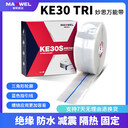 KE30S-TRI硅橡膠自粘帶電工絕緣膠帶防水膠帶耐溫-55——+260°