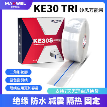 KE30S-TRI硅橡膠自粘帶電工絕緣膠帶防水膠帶耐溫-55——+260°