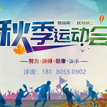成都趣味運(yùn)動成都工會活動成都團(tuán)建活動