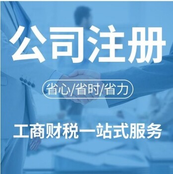 舟山企業(yè)注冊(cè)
