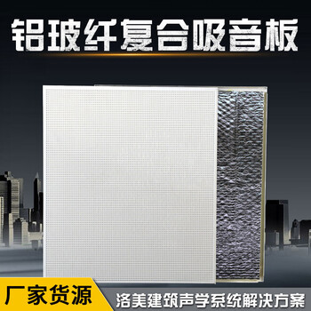 穿孔吸音复合板600x600x15铝吸声板铝天花复合板