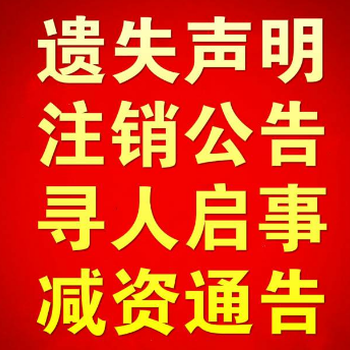 新京报广告部登报流程