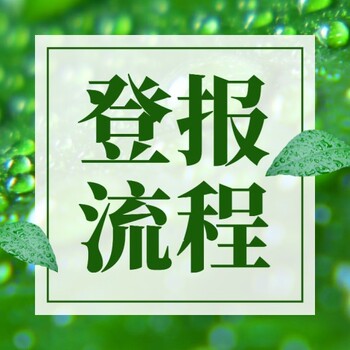 大兴安岭松岭日报社晚报广告部登报公示