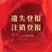 中国冶金报-登报电话