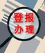 九華晨刊電子版（數字報）網絡版-九華晨刊登報電話