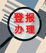 钱江晚报声明公告-广告中心电话-钱江晚报联系方式