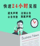 周口郸城日报社晚报广告部登报公示图片1