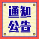 中国自然资源报社（省级以上、市级报纸、全国发行报纸）