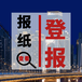 邢台清河日报社晚报广告部登报公示