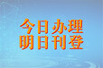 巢湖无为日报社晚报广告部登报公示