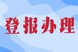 海南经济报电子版（数字报）网络版-海南经济报登报电话