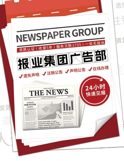 忻州繁峙日报社晚报广告部登报公示