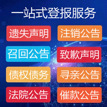 长春双阳日报社晚报广告部登报公示