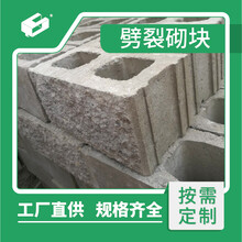 装饰砌块劈裂砌块