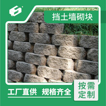 挡土墙砌块园林护坡砌块护坡砌块公路砌块