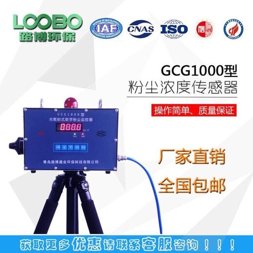 GCG1000型粉尘浓度传感器在线式防爆粉尘仪-粉尘浓度检测仪