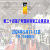 二十四屆廣州國際彈簧工業展