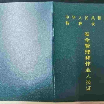 南寧-特種設(shè)備安全管理（A）證報(bào)考簡(jiǎn)章