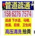 龍?zhí)秴^(qū)疏通下水道24小時(shí)服務(wù)