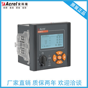 AEM72三相多功能電能表