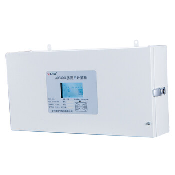 安科瑞ADF300L-III-27D(9S)計(jì)量型多用戶計(jì)量箱三相進(jìn)線27路