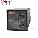 安科瑞ASJ20-LD1A入户配电用过欠压保护器