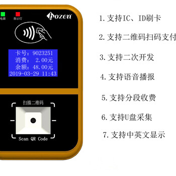 出租车GPS定位扫码机