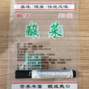 廠家定制酸菜包裝袋醬菜泡菜咸菜復(fù)合彩印包裝袋