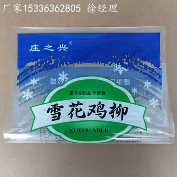低溫速凍食品雞柳塑料包裝袋骨肉相連肉串包裝袋