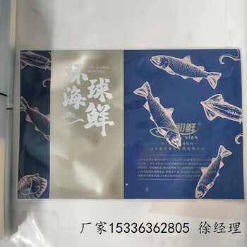 海鮮生魚片包裝袋速凍海鮮包裝袋海鮮產(chǎn)品真空袋