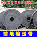 廢舊輸送帶工廠鋪地輸送帶橡膠輸送帶八九層新輸送帶