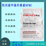赫达羟丙基甲基纤维素HPMC水泥砂浆的保水剂外墙砂浆保温