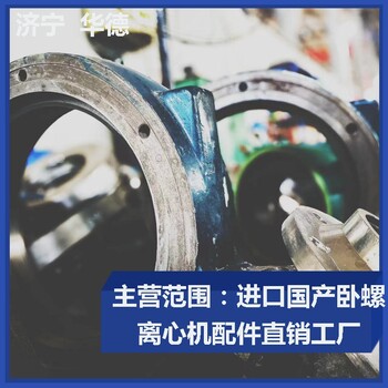 荣昌海申工业卧螺离心机5台配件包更换
