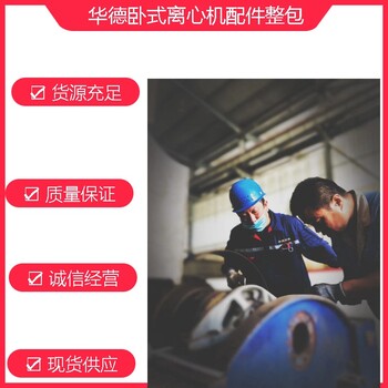 湖南常德臨澧Z92臥式沉降離心機(jī)差速器維修3臺(tái)置頂修