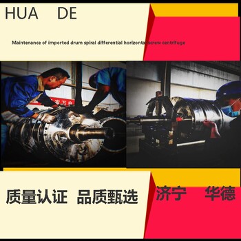 廣西防城港D7LL離心機合金噴涂處理轉股維修6臺實戰技術
