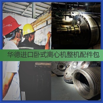 臺灣臺中SG2-600化工離心機(jī)故障分析與維修