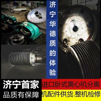 四川巴中D5L離心機(jī)螺旋服務(wù)維護(hù)與修理