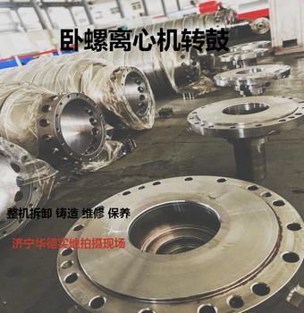 黃南州C4E離心脫水機螺旋大端加工華德技術三十年