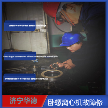 承接制作加工黑龍江齊齊哈爾X7E離心脫水機噪音停機維修