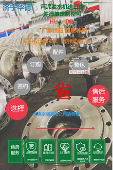 金昌市LW430離心脫水機整機配件包80臺來電咨詢簽約