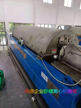 杭州市飞灰泥浆离心脱泥机转鼓维修10台华德质量保障