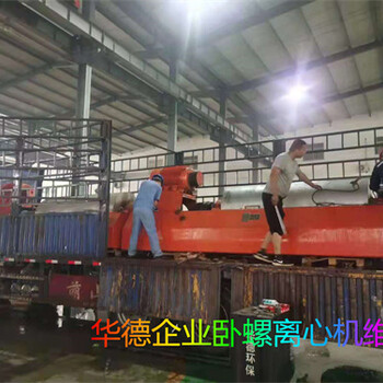 杭州市飞灰泥浆离心脱泥机转鼓维修10台华德质量保障