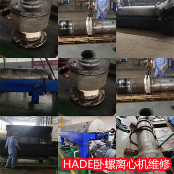 河南三門峽安德里茨D3LL轉鼓離心機離心脫水機維修