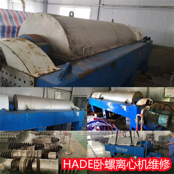 廣西欽州離心脫水機配件包技術故障維修大包