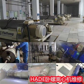江西吉安圣騎士臥螺離心機租賃24小時聯系華德周